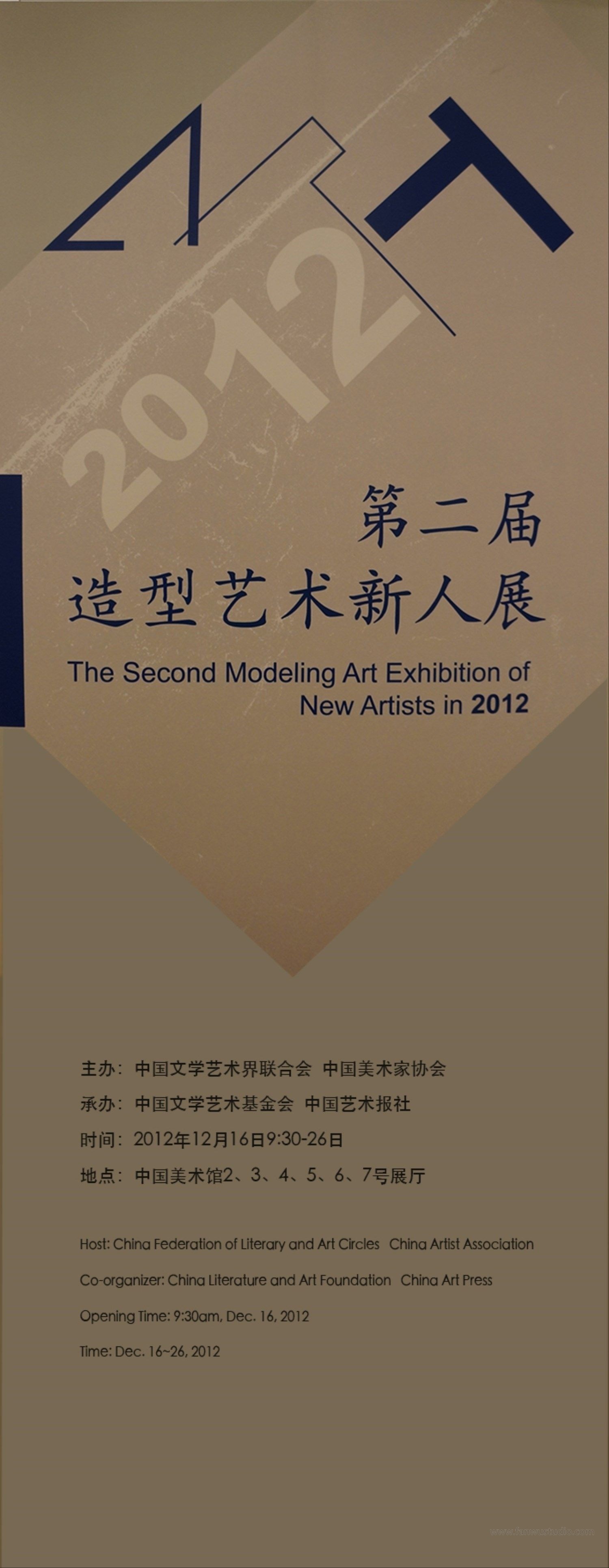 3-第二届造型艺术新人展海报设计