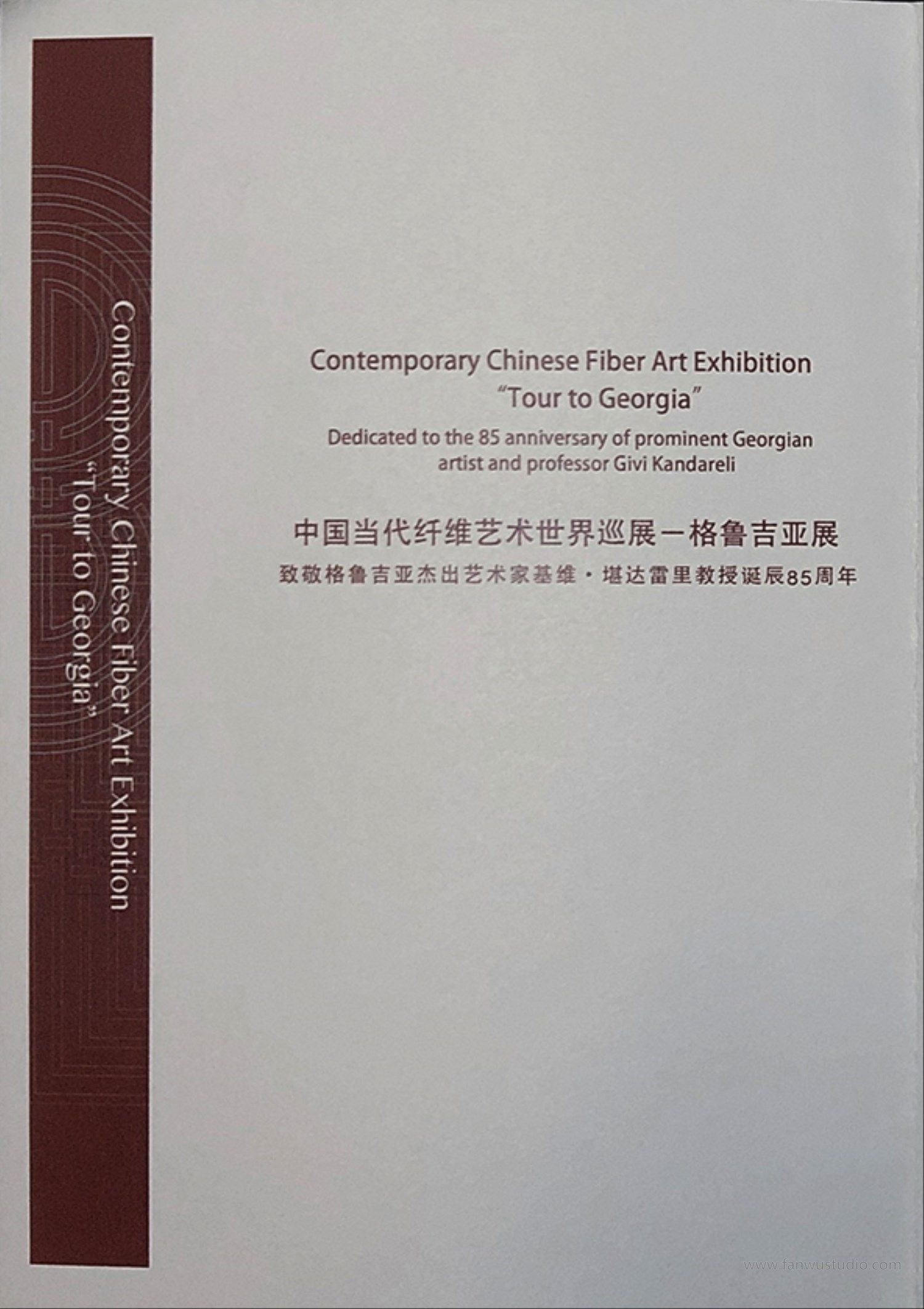 3-格鲁吉亚展参展证书