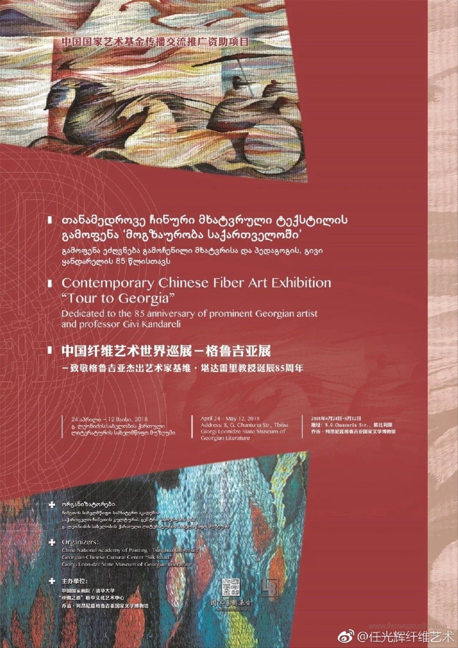 2-格鲁吉亚巡展海报设计
