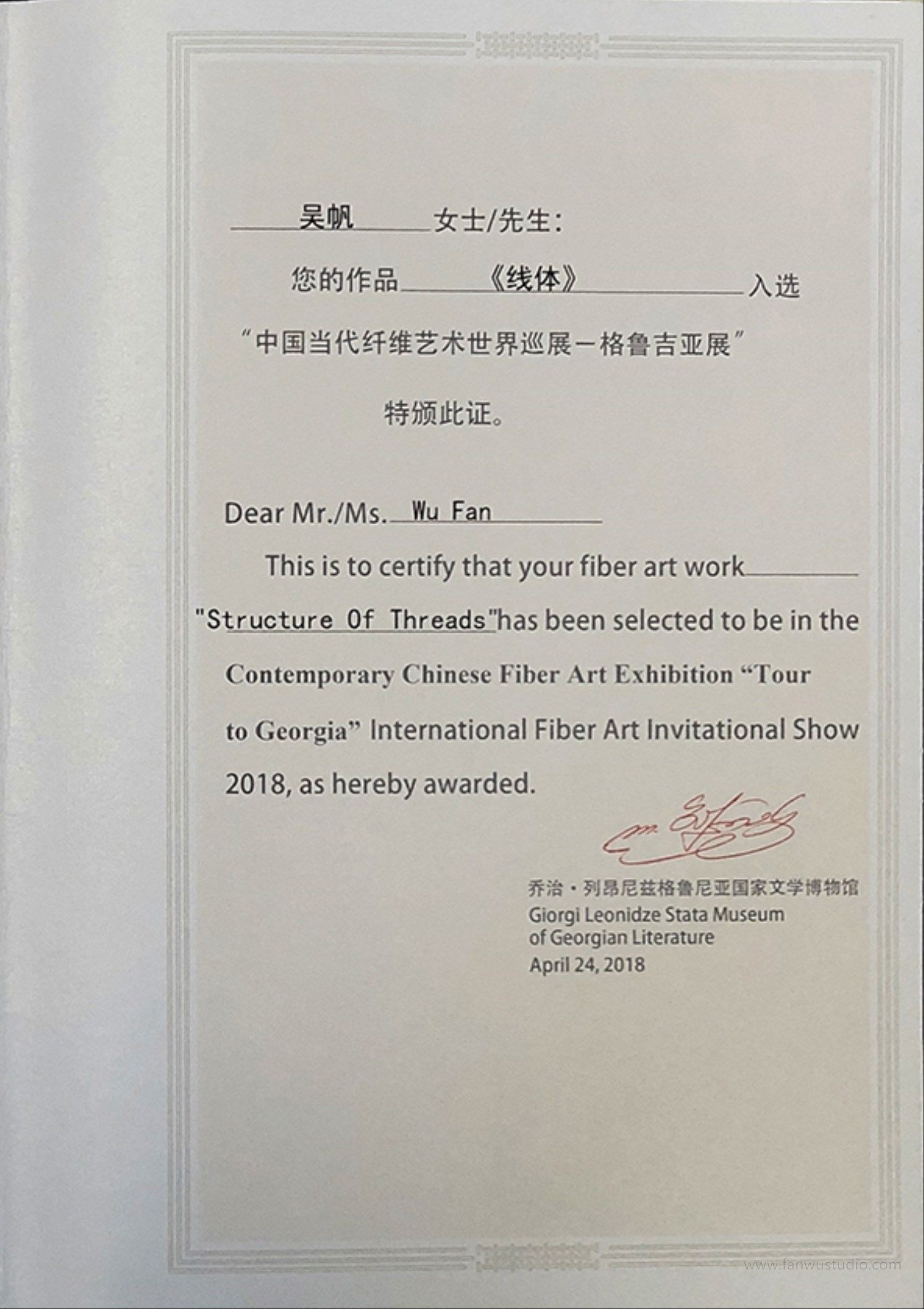 3-格鲁吉亚展参展证书-2